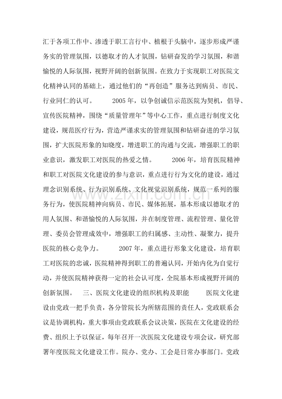 医院文化建设规划.doc_第2页