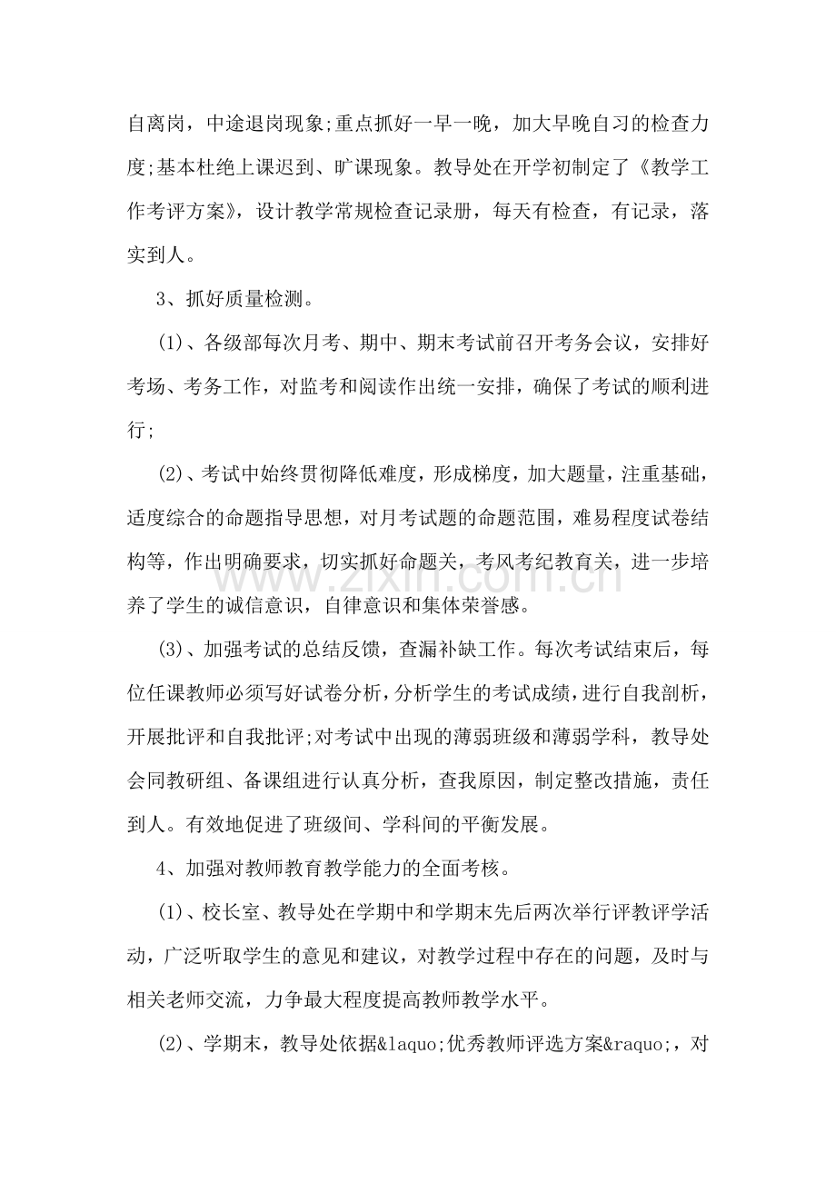 中学教导处工作总结模板一览.doc_第2页