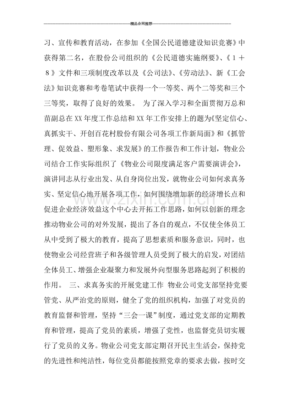 物业管理公司精神文明建设年终总结.doc_第2页