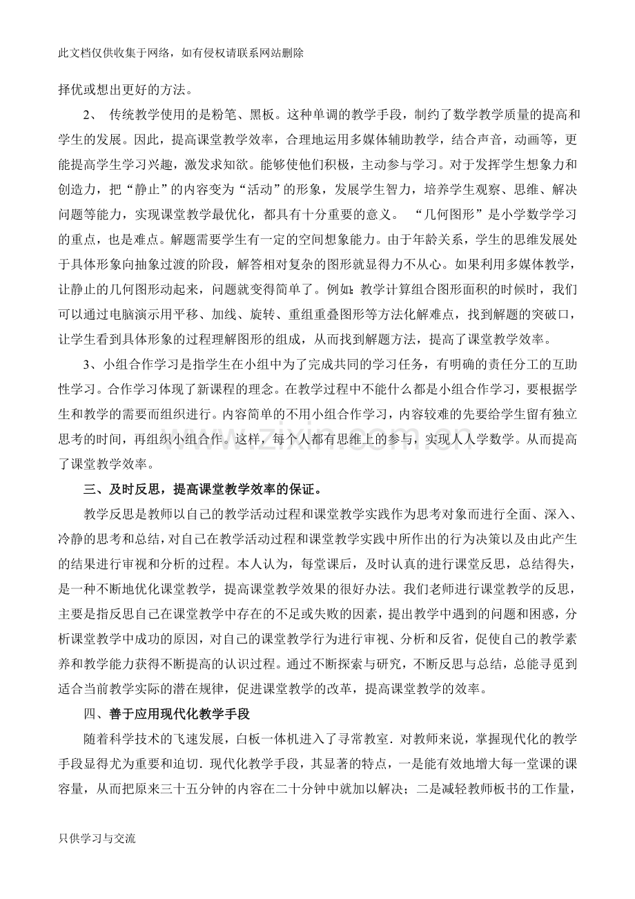 如何提高课堂教学效率反思复习课程.doc_第2页