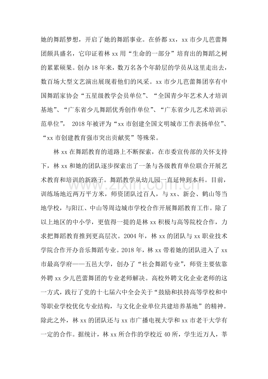 三八红旗手先进事迹材料：杰出的舞蹈教育者.doc_第2页