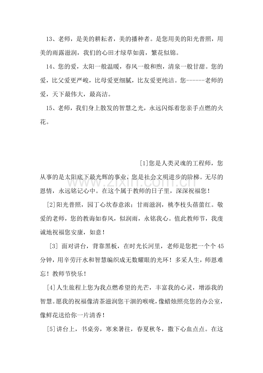 赠给老师的增语祝贺语.doc_第2页