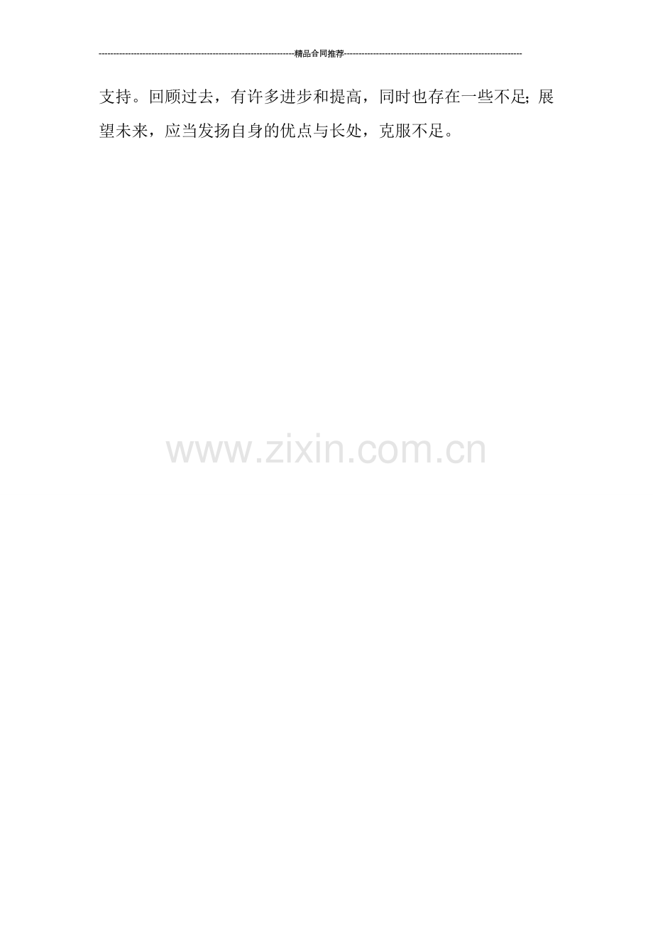 护士试用期工作总结范文.doc_第2页
