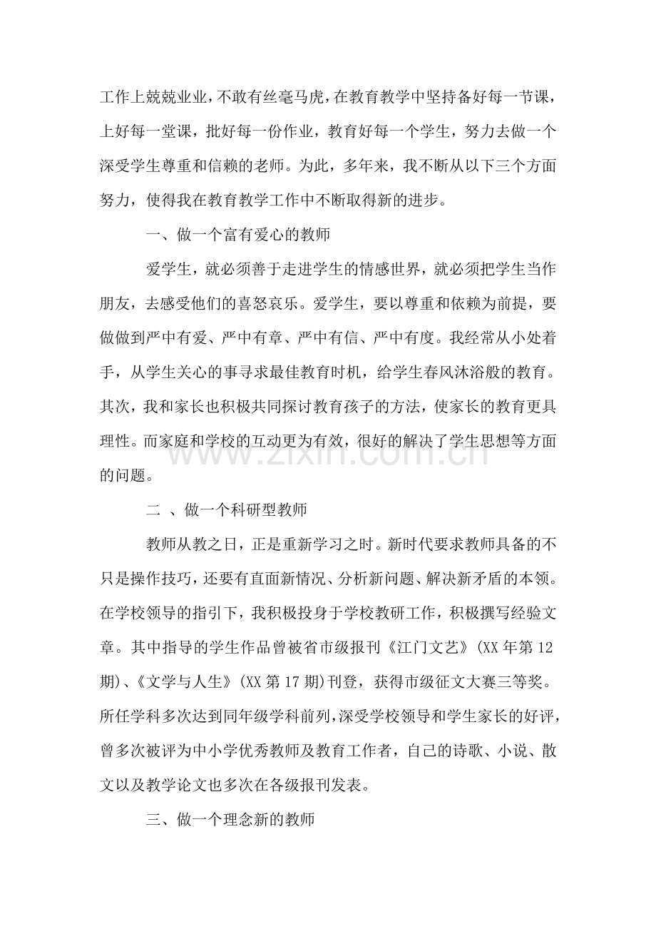 晋升工作总结大全8篇资料.doc_第2页