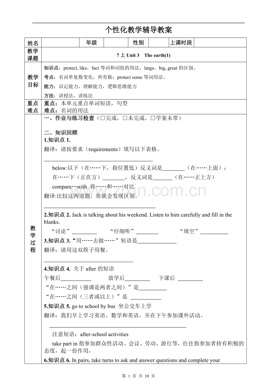 广州牛津版英语7上unit3(1)备课讲稿.doc_第1页