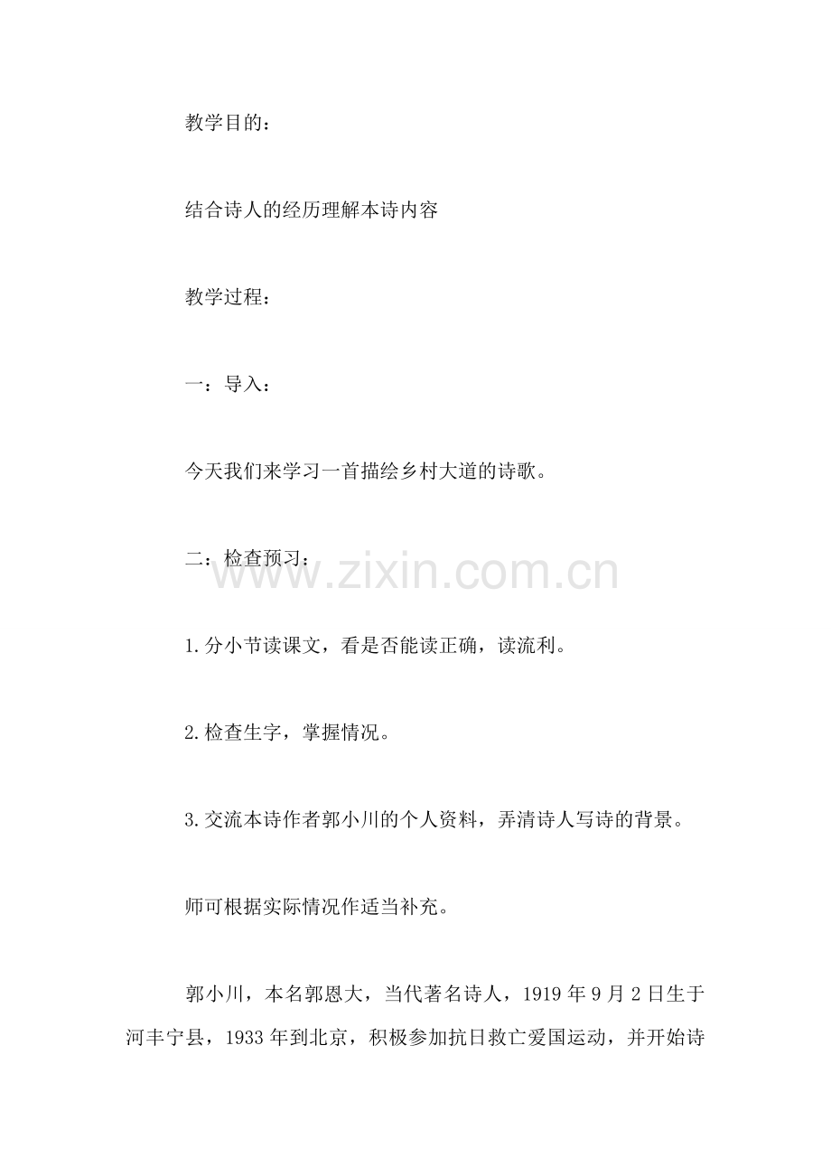 四年级语文教案——《乡村大道》.doc_第2页