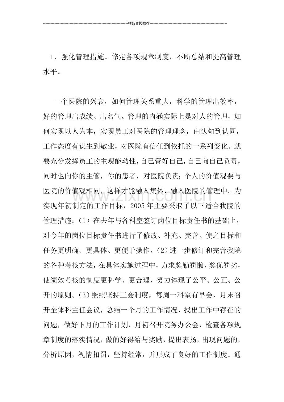 2019淄博市红十字会昌国医院工作总结1.doc_第2页
