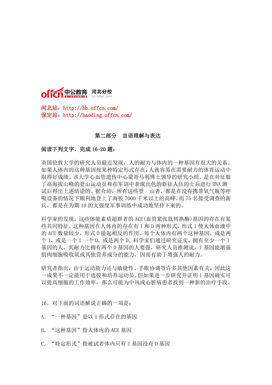 2003年河北省公务员《行测》真题含答案-第二部分言语理解与表达.doc_第1页