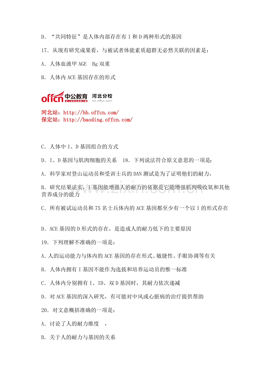 2003年河北省公务员《行测》真题含答案-第二部分言语理解与表达.doc_第2页