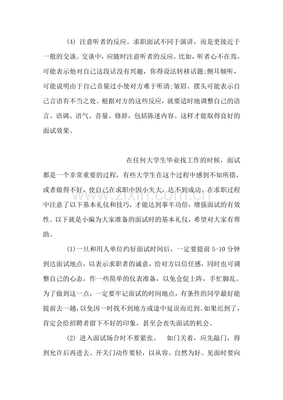面试时的谈话技巧(1).doc_第2页