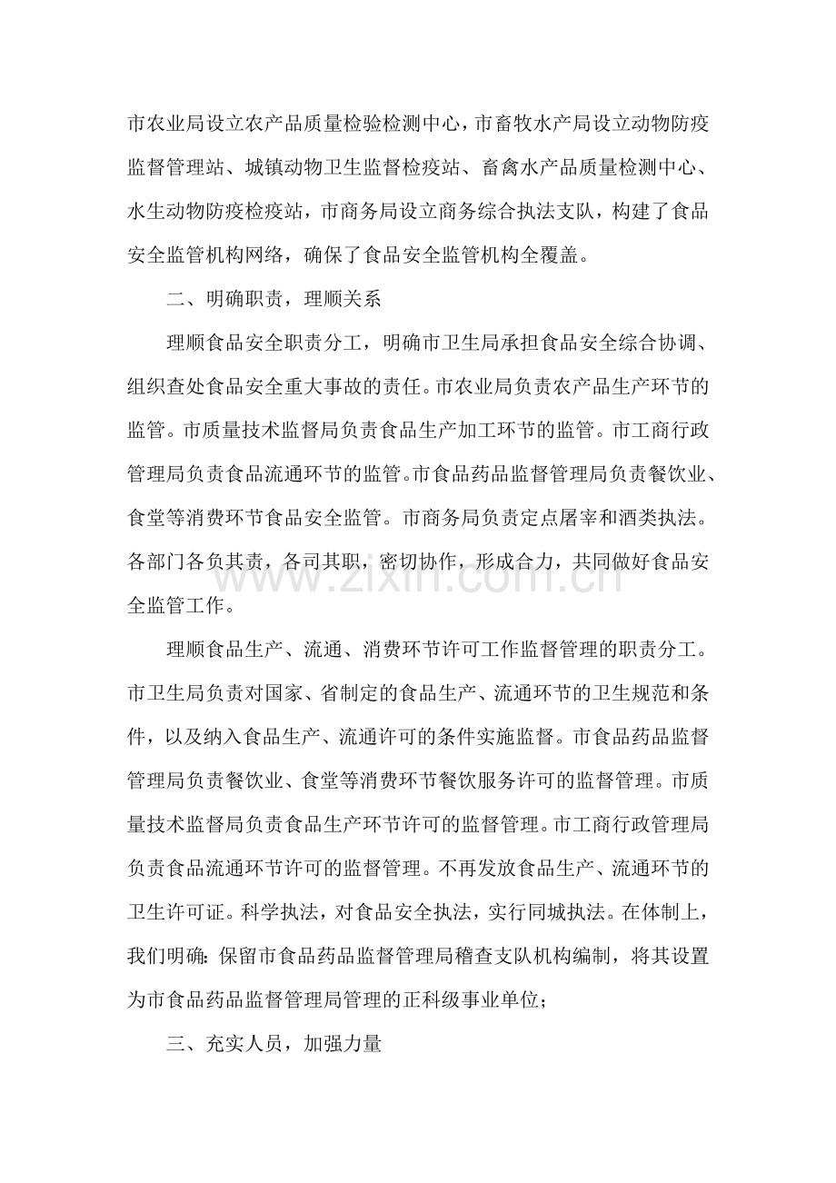 食品安全监管经验交流材料.doc_第2页