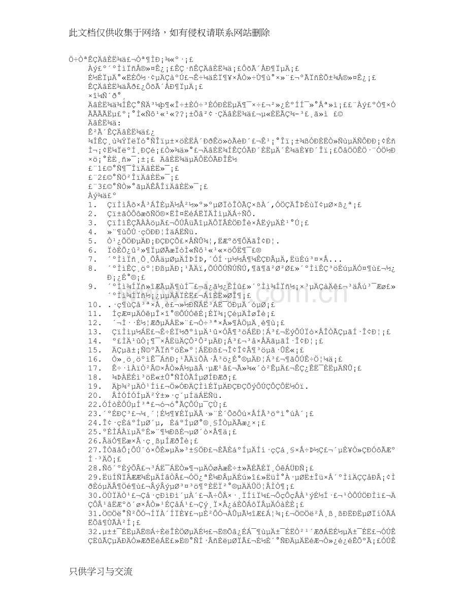 有关植物的拟人的句子讲解学习.doc_第1页