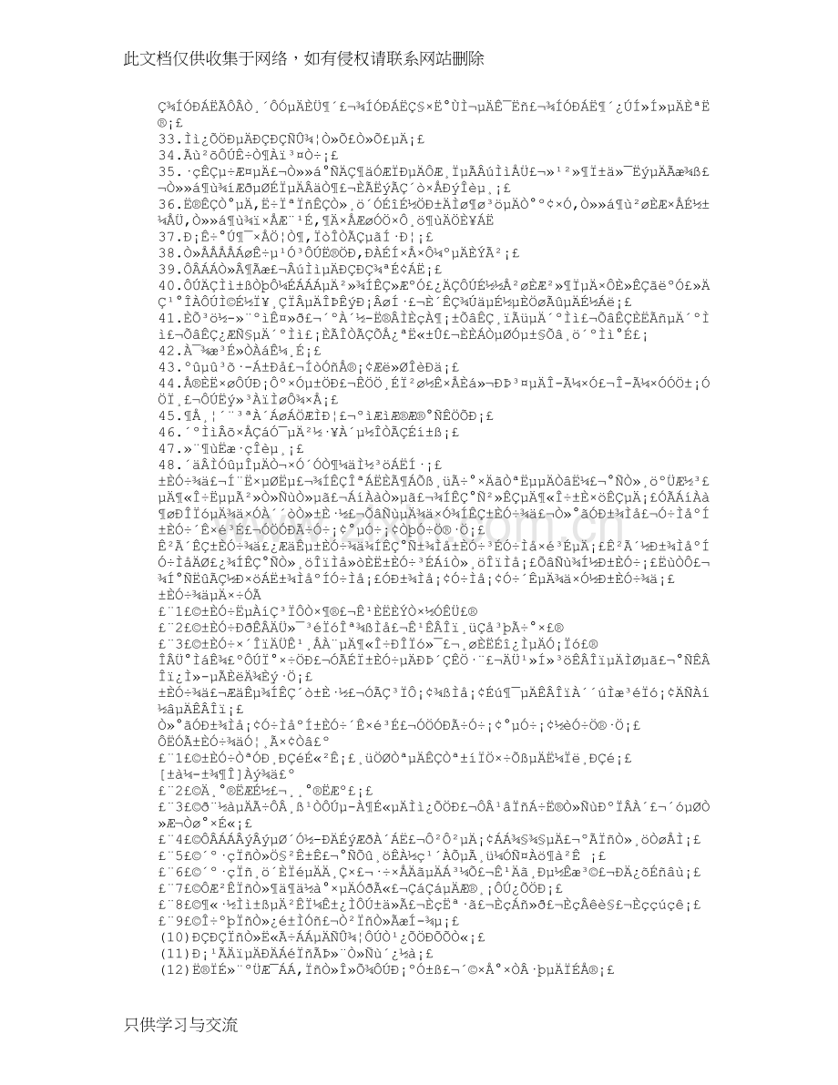 有关植物的拟人的句子讲解学习.doc_第2页