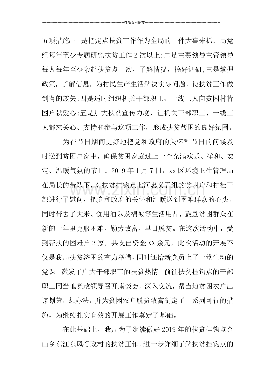 环保局扶贫工作总结模板-工作总结.doc_第2页