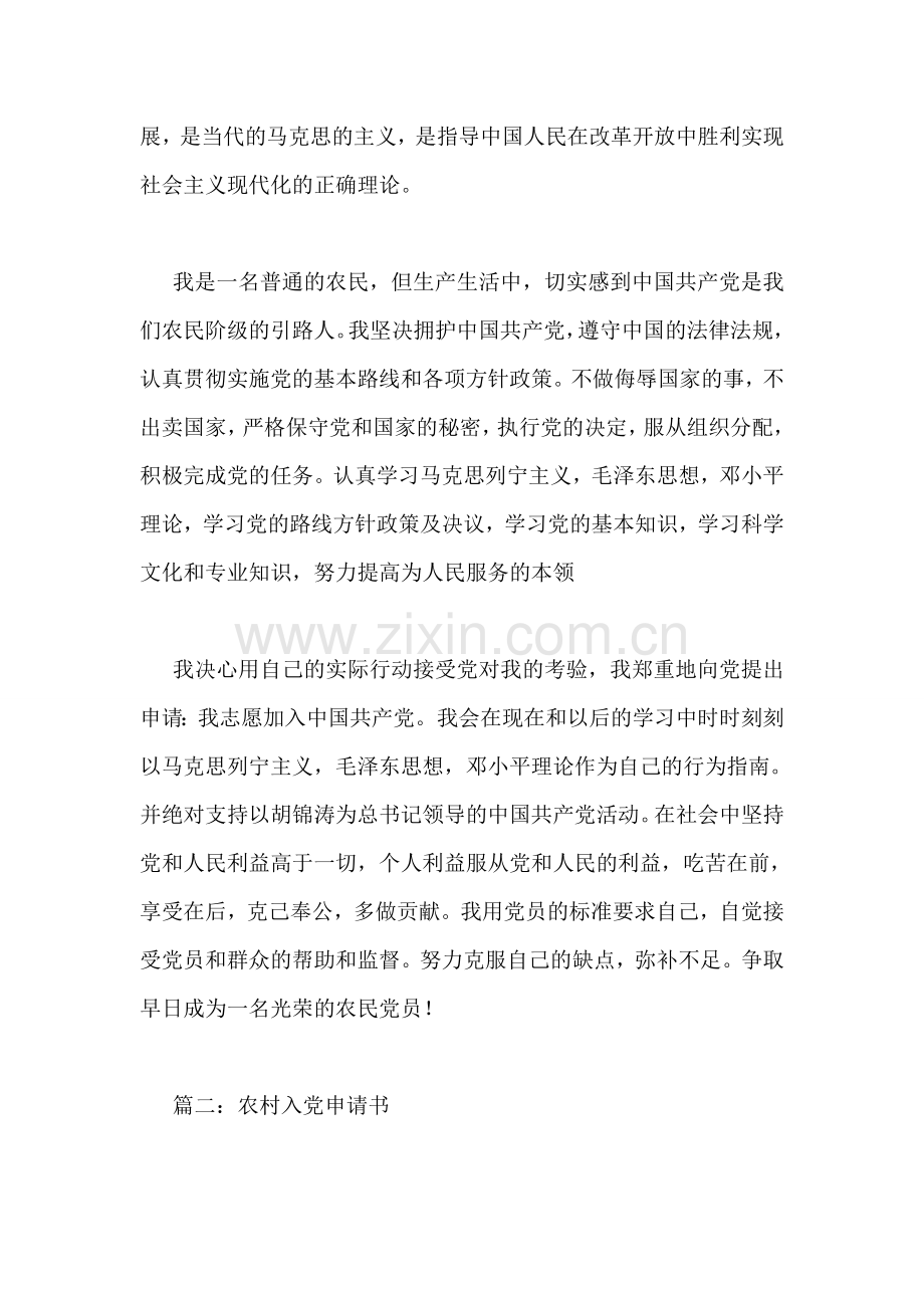 农村入党申请书.doc_第2页