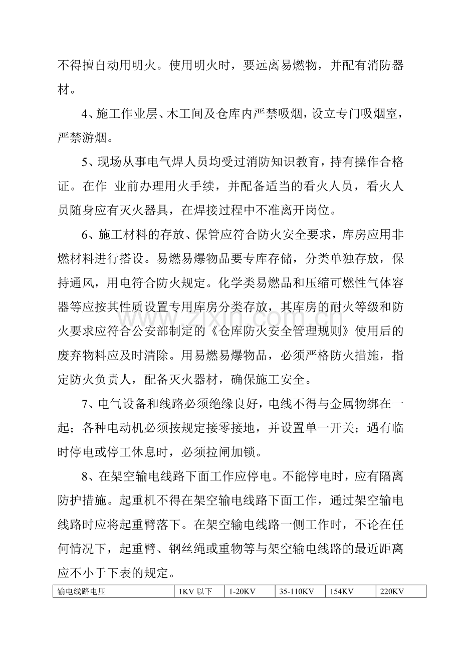 施工现场防火、防汛、防毒、资料.doc_第2页