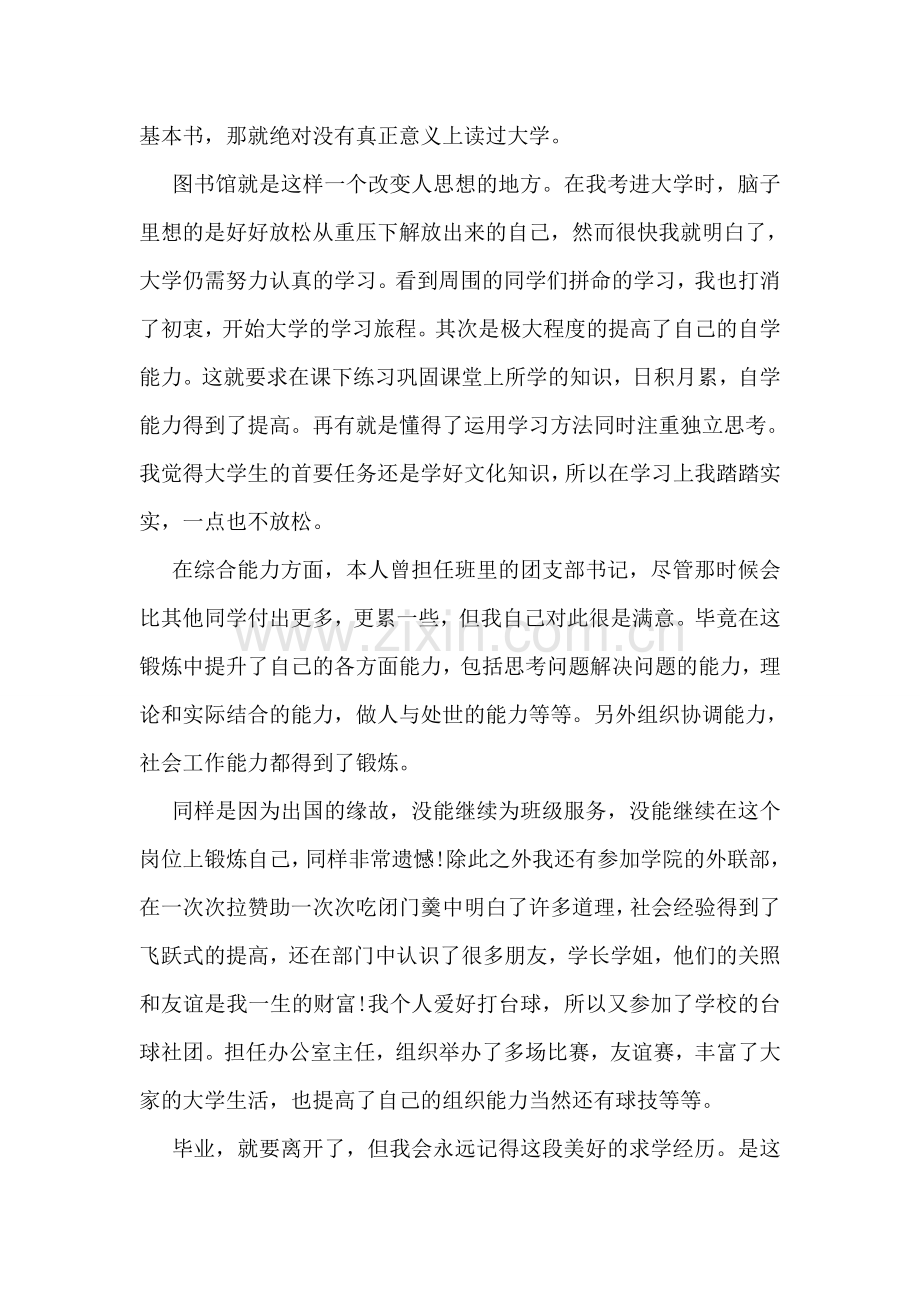 工程管理毕业生登记表自我鉴定.doc_第2页
