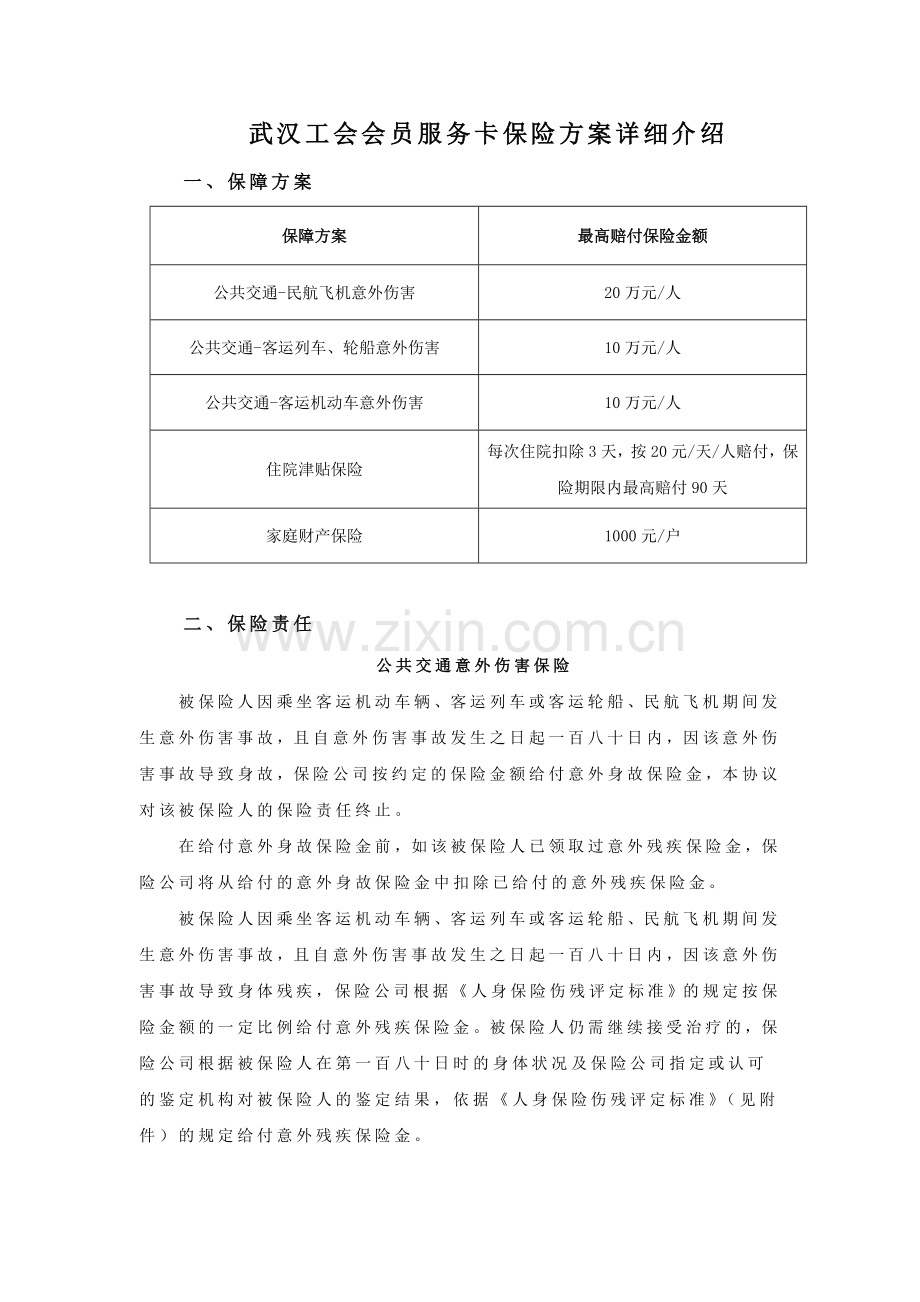 武汉工会会员服务卡保险方案详细介绍讲解学习.doc_第1页