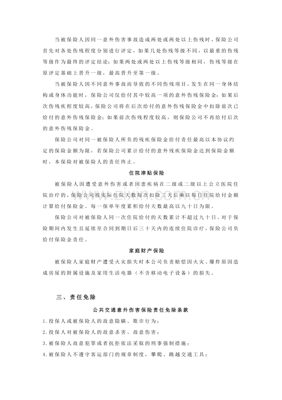 武汉工会会员服务卡保险方案详细介绍讲解学习.doc_第2页