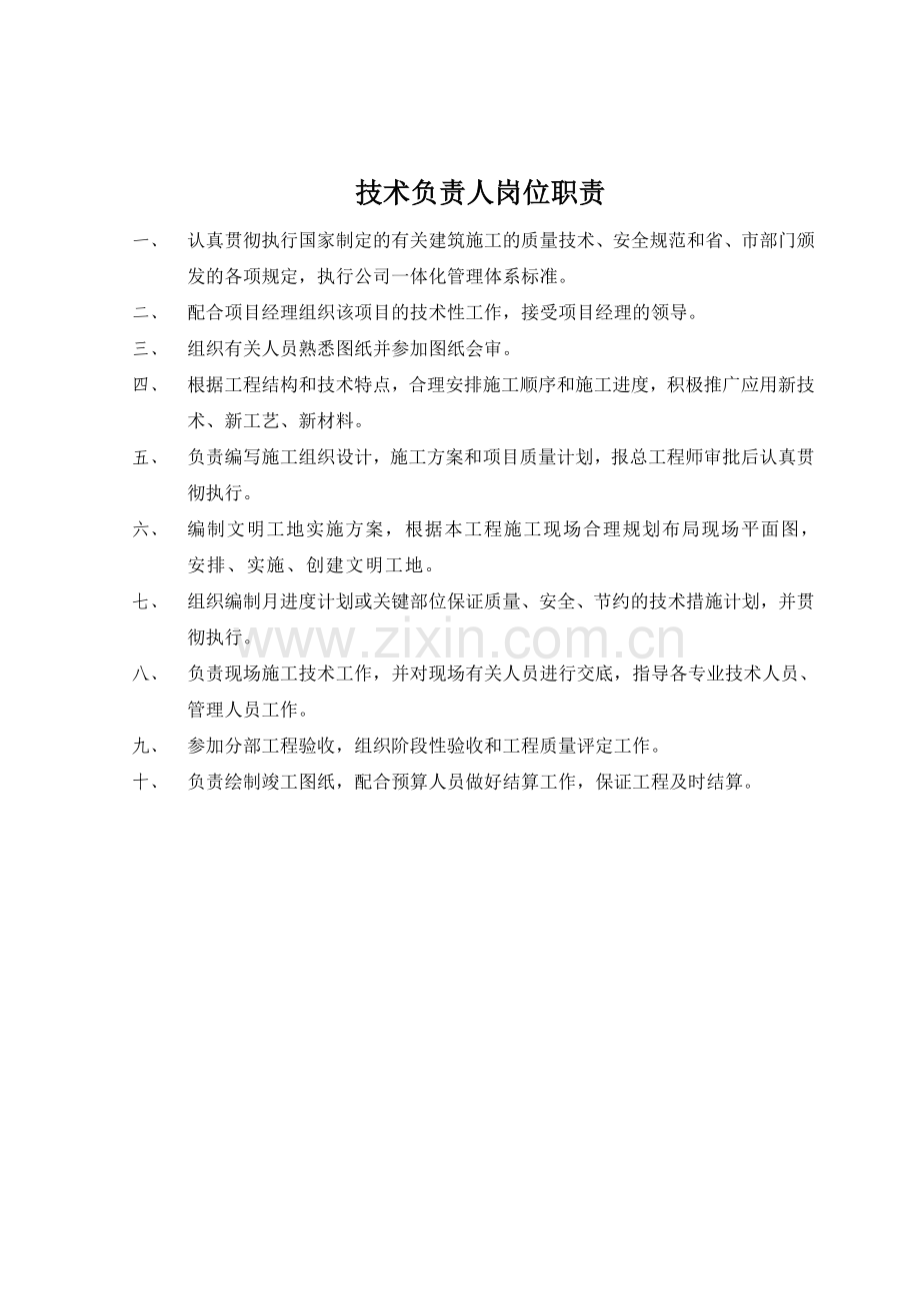施工现场岗位职责.doc_第2页