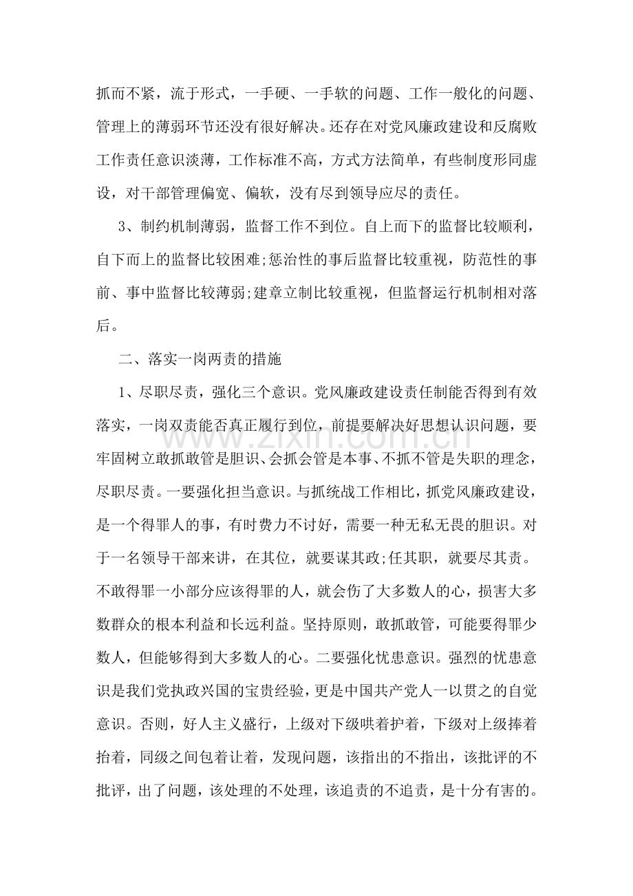 2018一岗双责学习心得集锦.doc_第2页