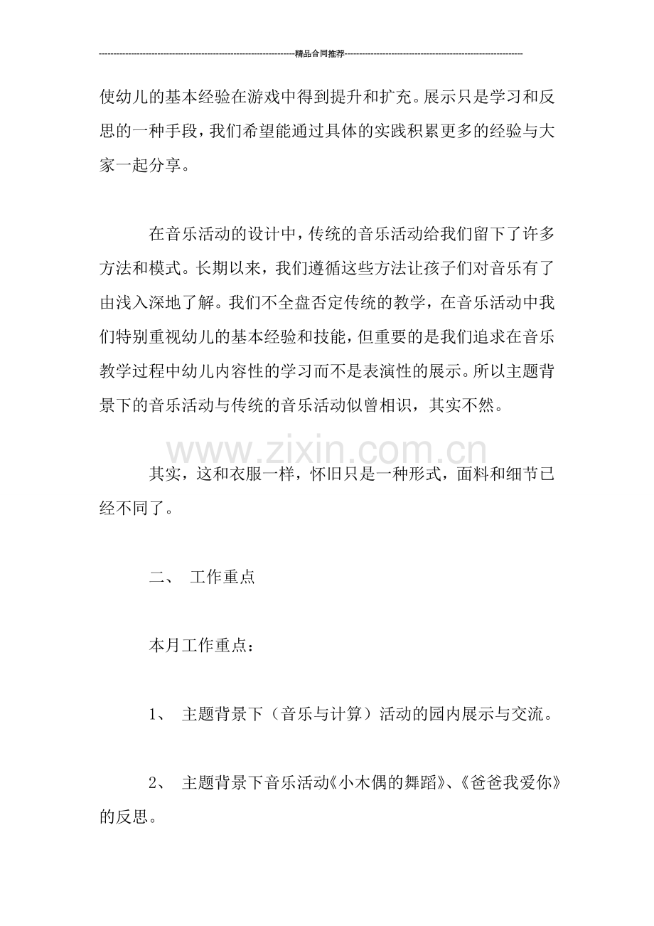 大班四月份工作总结.doc_第2页