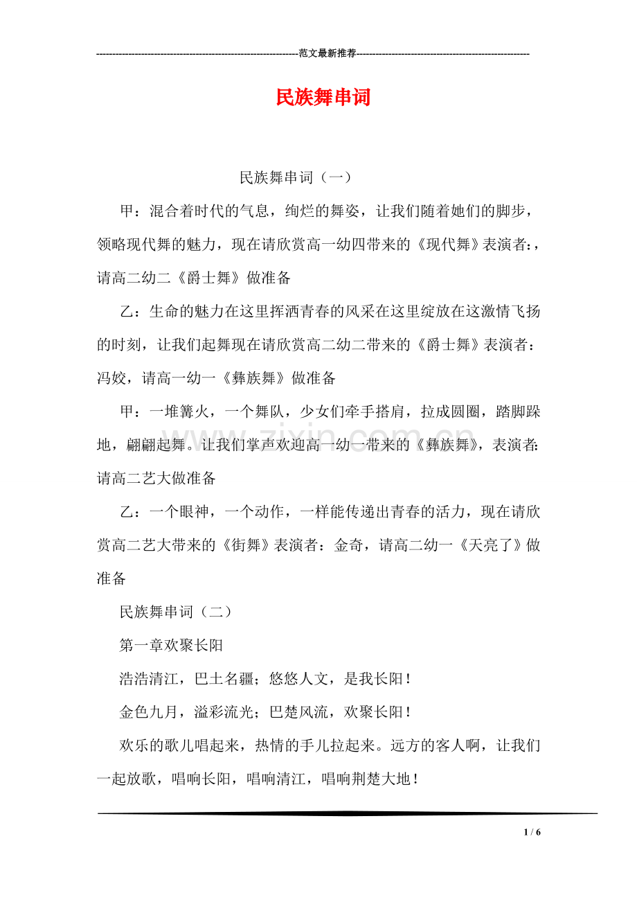 民族舞串词.doc_第1页