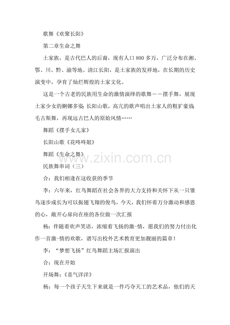 民族舞串词.doc_第2页