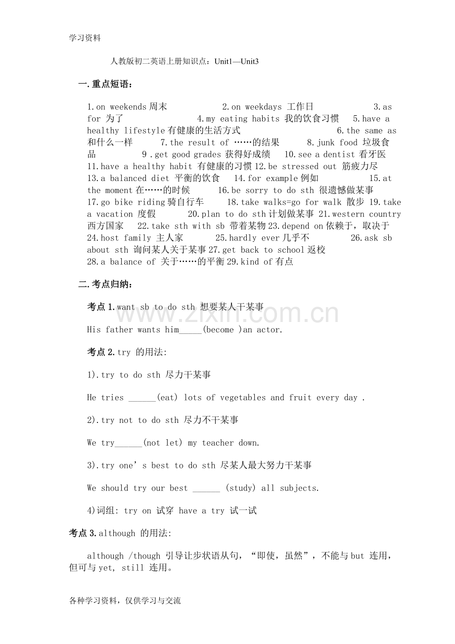 人教版初二英语上册知识点知识讲解.doc_第1页