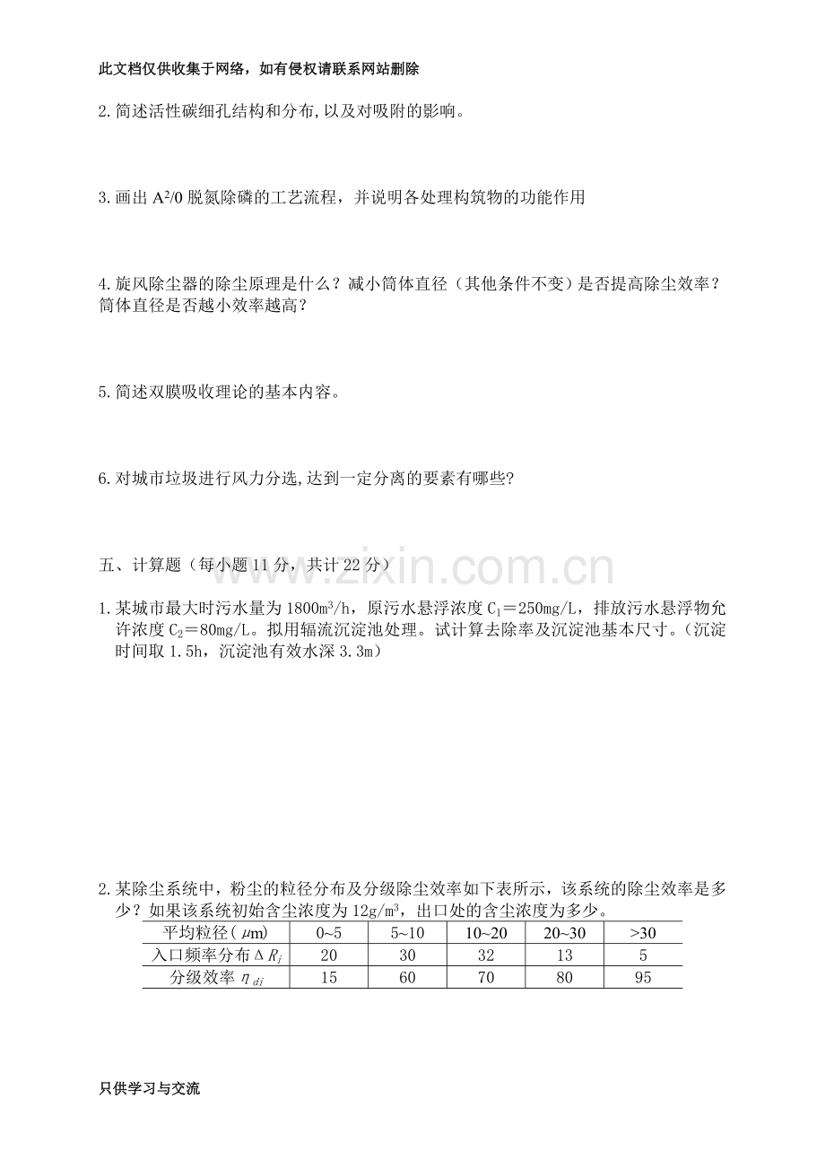 专升本试卷(A4)教案资料.doc_第2页