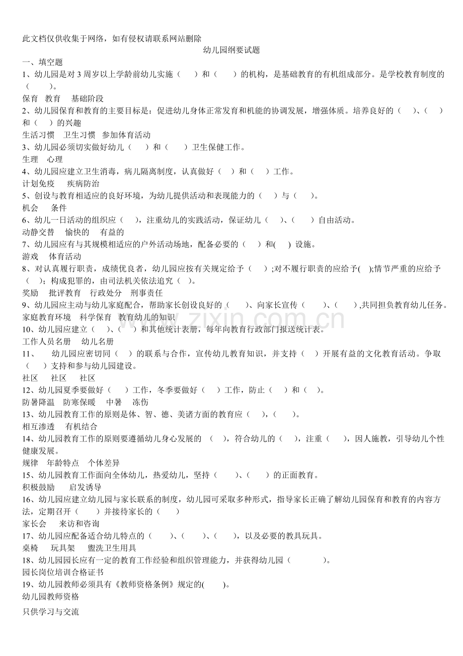 幼儿园纲要试题及答案讲解学习.doc_第1页