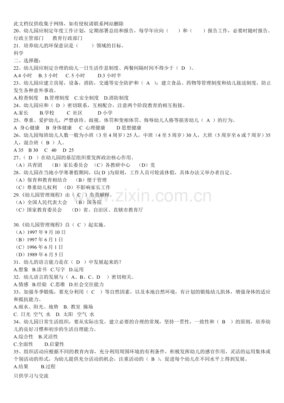 幼儿园纲要试题及答案讲解学习.doc_第2页