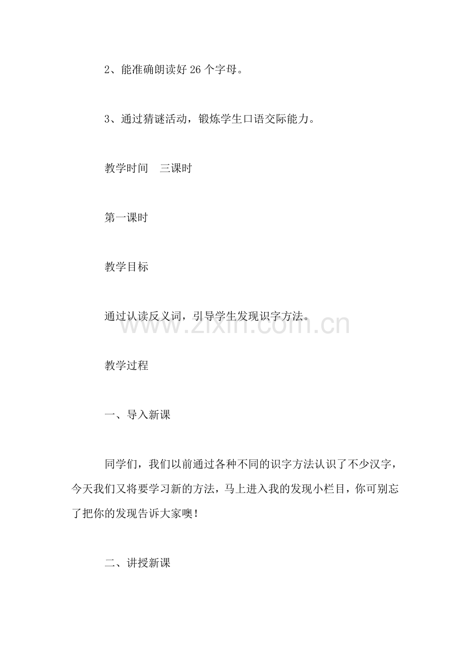 小学语文一年级教案——《语文园地五》教学设计之二.doc_第2页