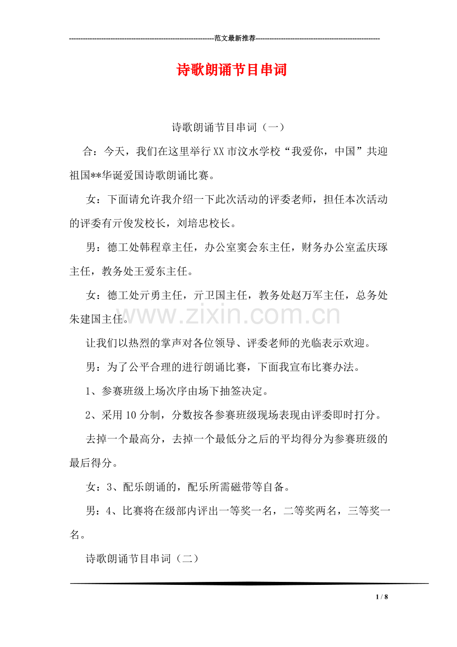 诗歌朗诵节目串词.doc_第1页