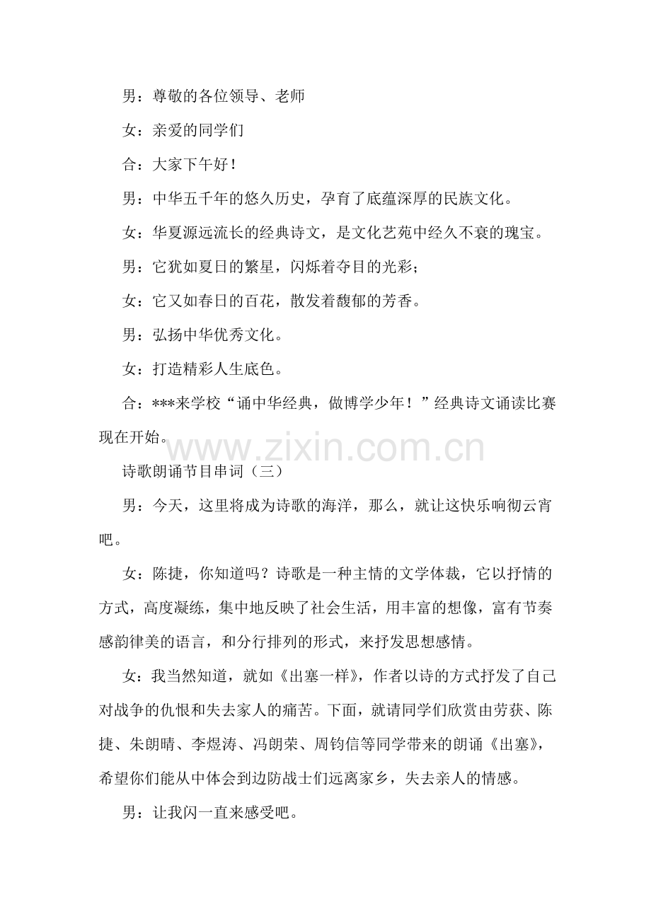 诗歌朗诵节目串词.doc_第2页