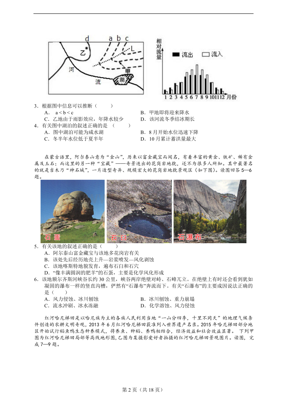 湖北省荆、荆、襄、宜四地七校联盟届高三2月联考文综试题word版本.doc_第2页