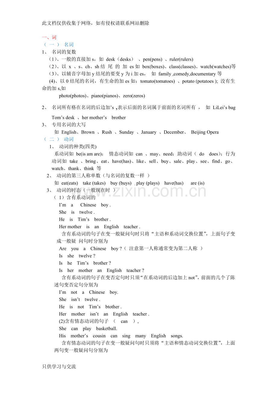 初一英语上册知识点归纳与总结1说课讲解.doc_第1页