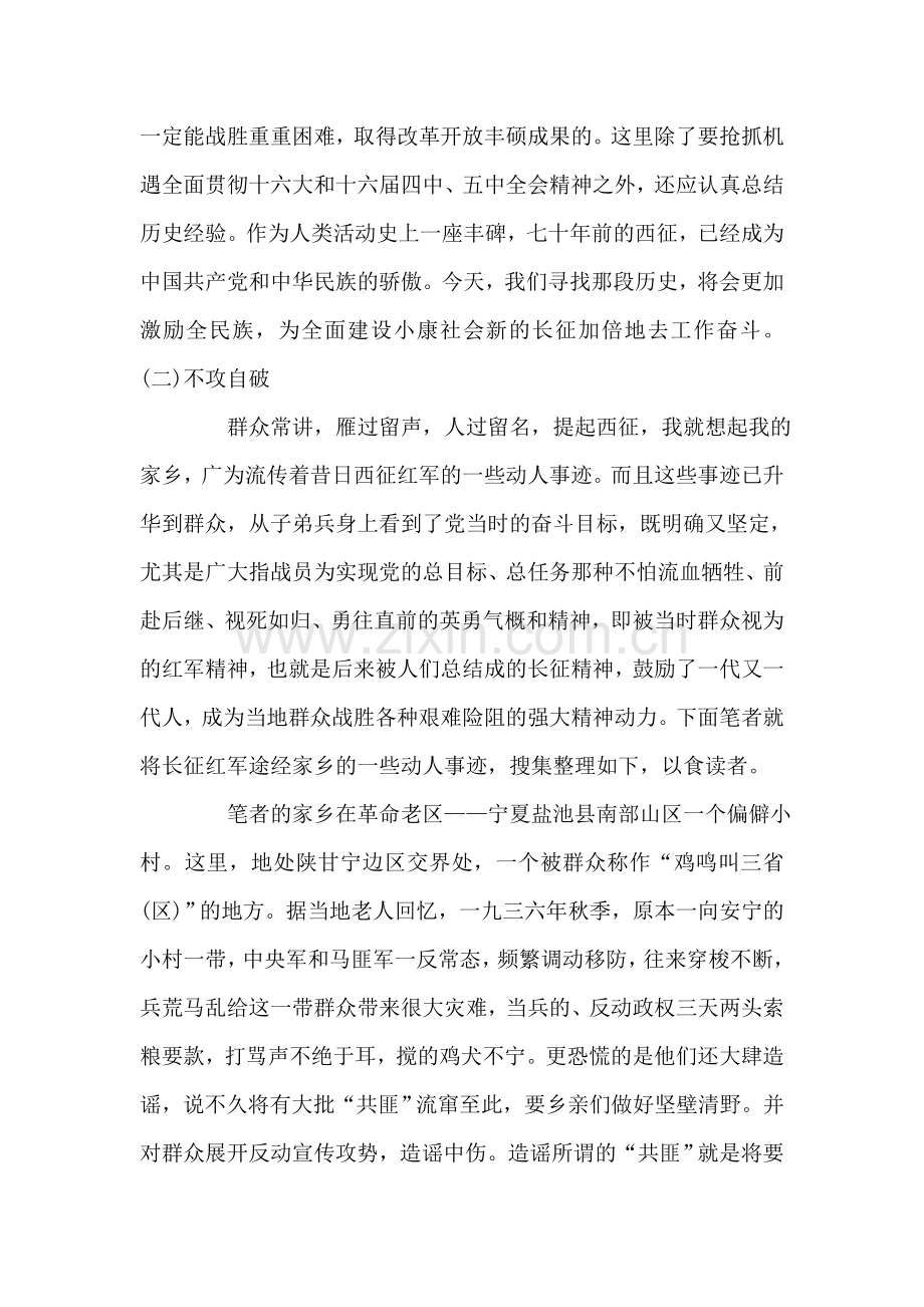 长征精神永存--长征胜利七十周年征文范文-党建党委.doc_第2页