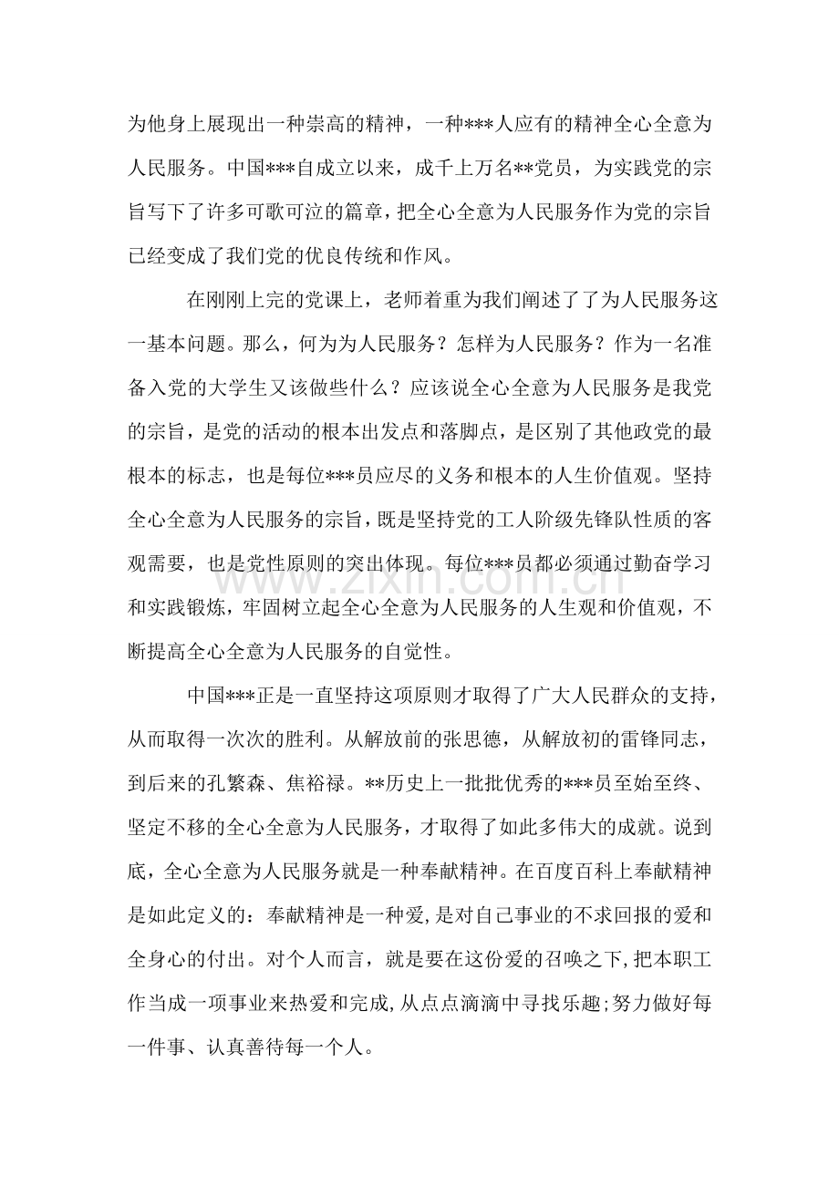 2018年3月积极分子思想汇报《谈全心全意为人民服务》.doc_第2页