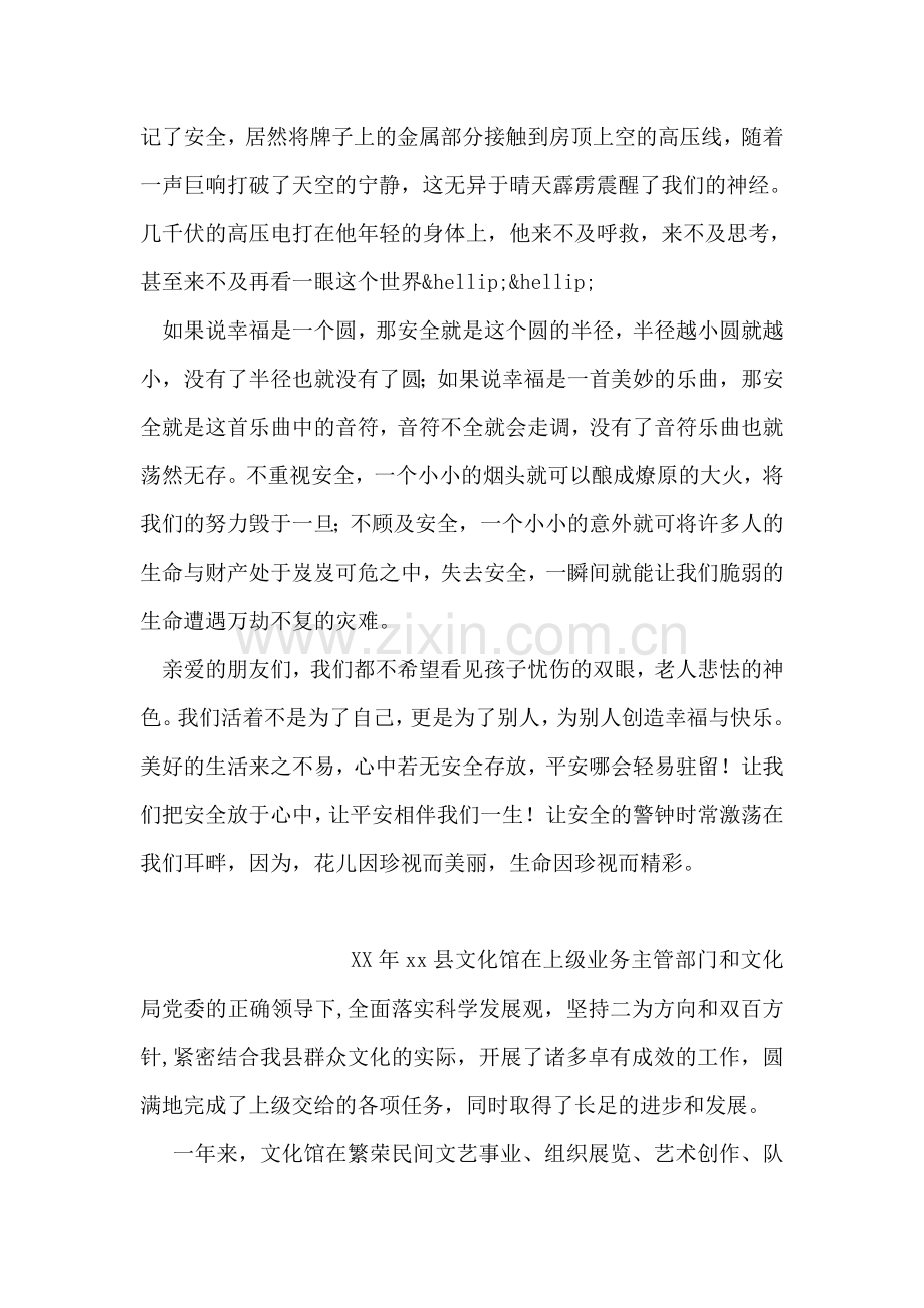 珍爱生命——安全与幸福相伴.doc_第2页