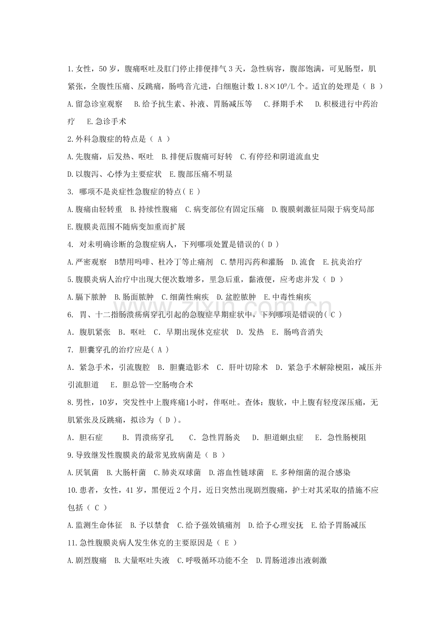 急腹症考题复习进程.doc_第1页