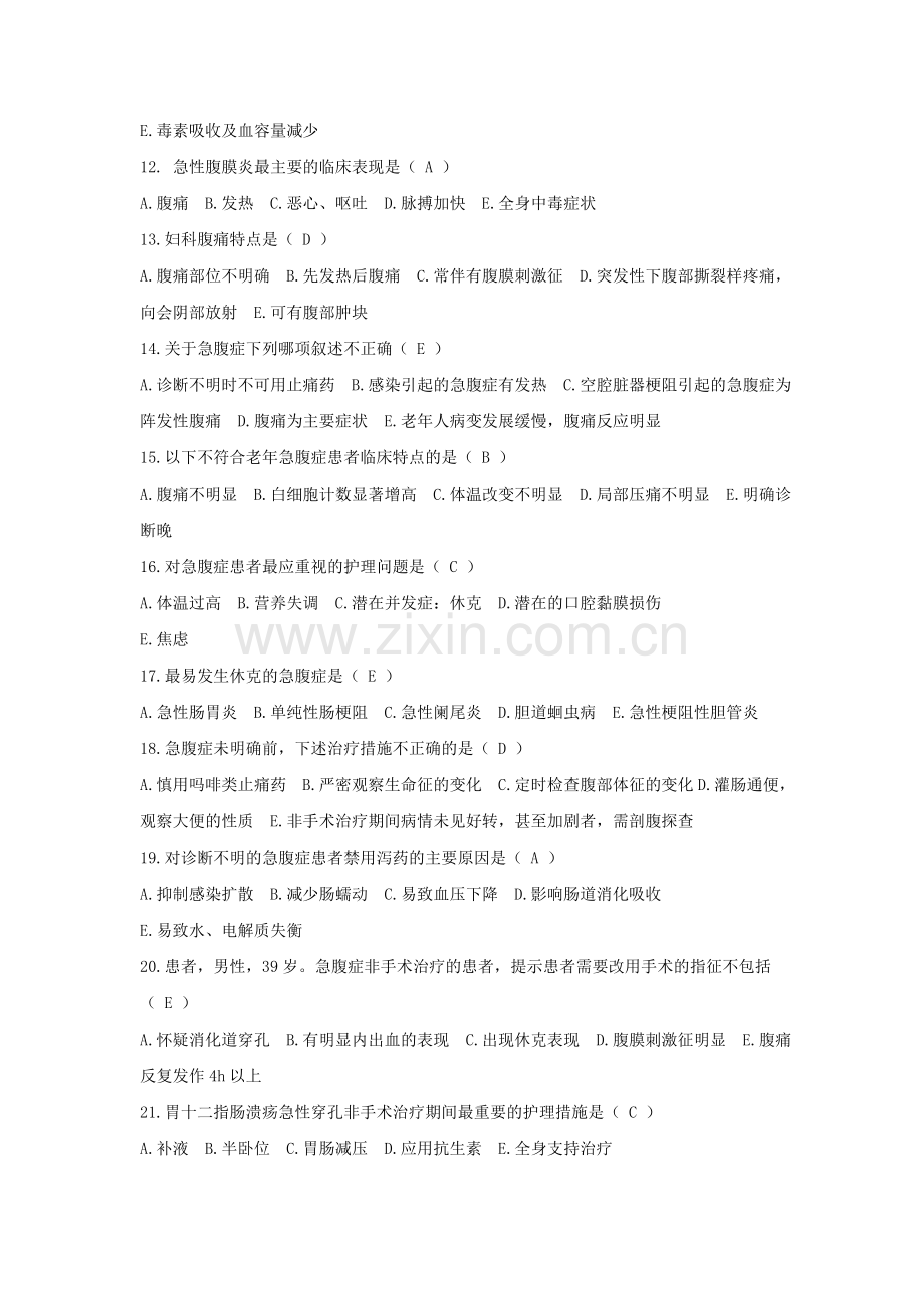 急腹症考题复习进程.doc_第2页