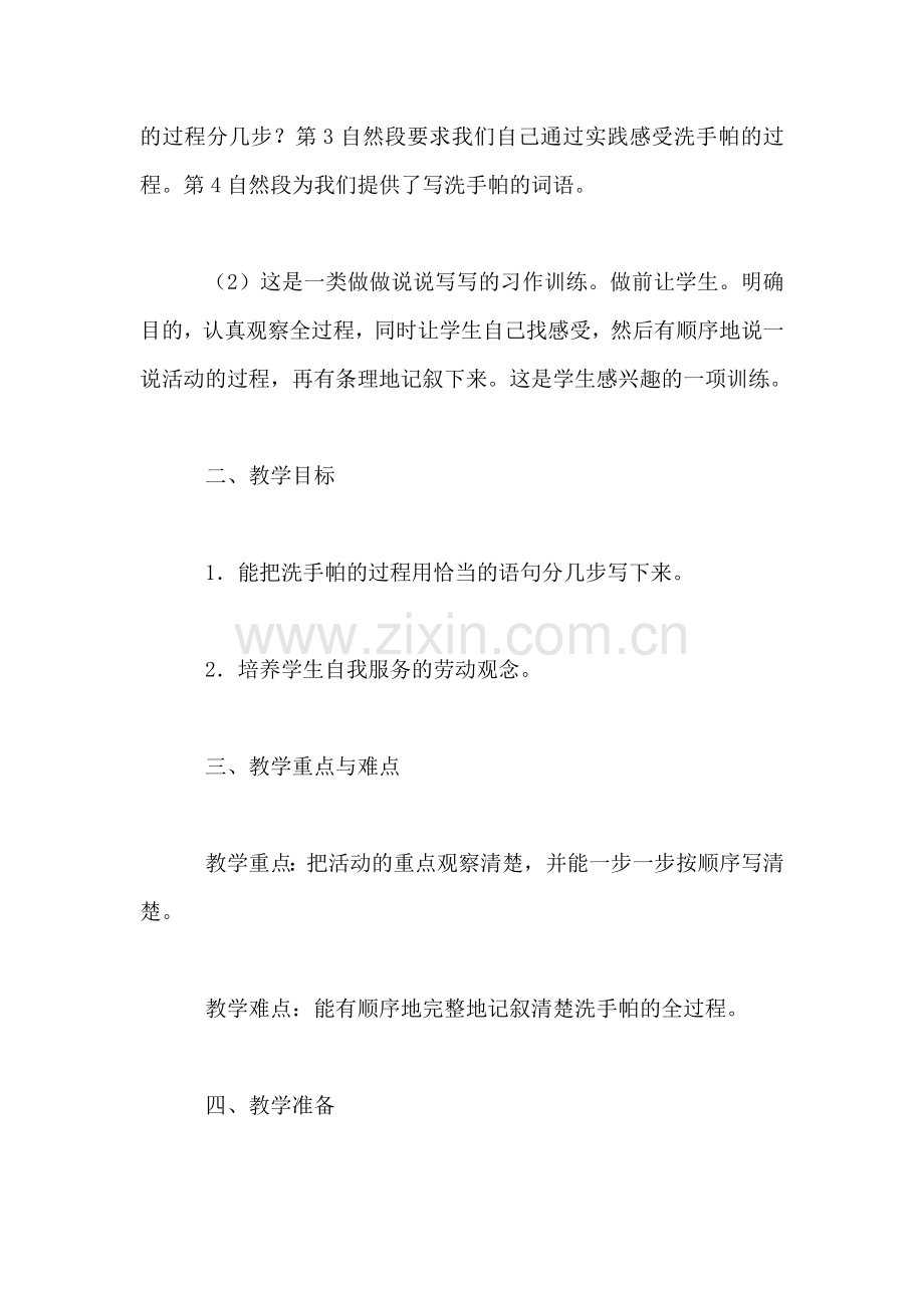 小学三年级语文教案——《洗手帕》教学设计.doc_第2页