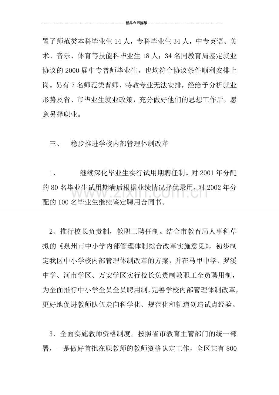 洛江区教育局人事科工作小结.doc_第2页