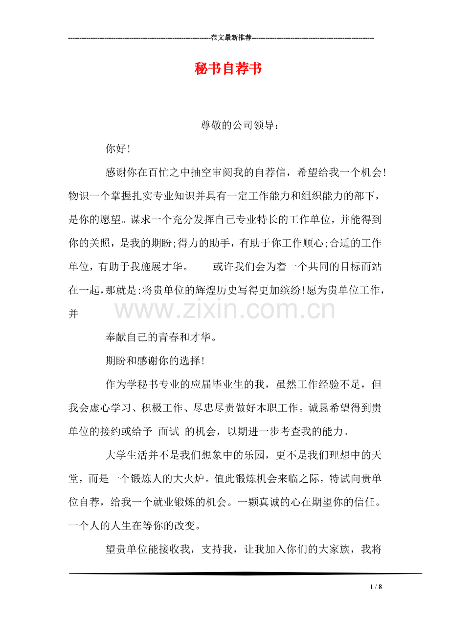 秘书自荐书.doc_第1页