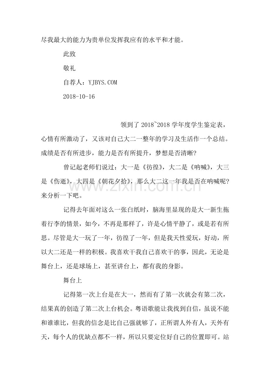 秘书自荐书.doc_第2页
