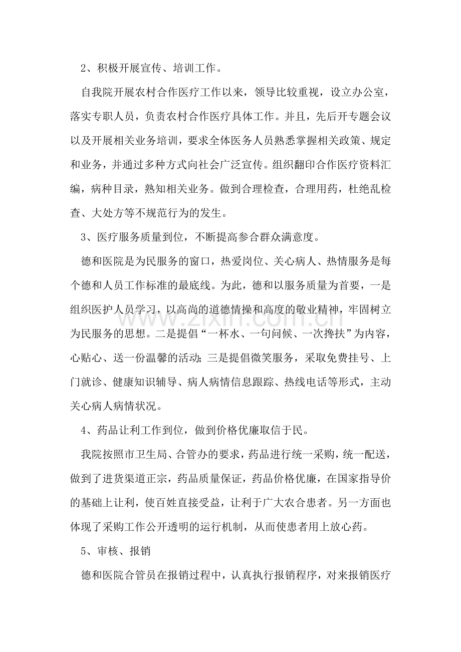 XX县乡镇工作目标责任制考核会主持词.doc_第2页