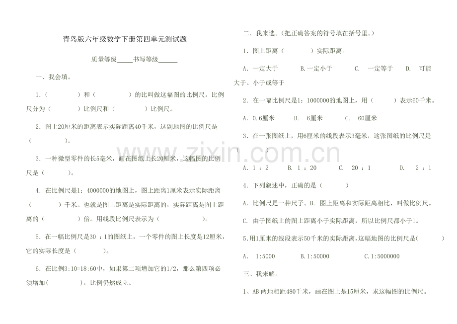 青岛版六年级数学下册第四单元测试题说课讲解.doc_第1页