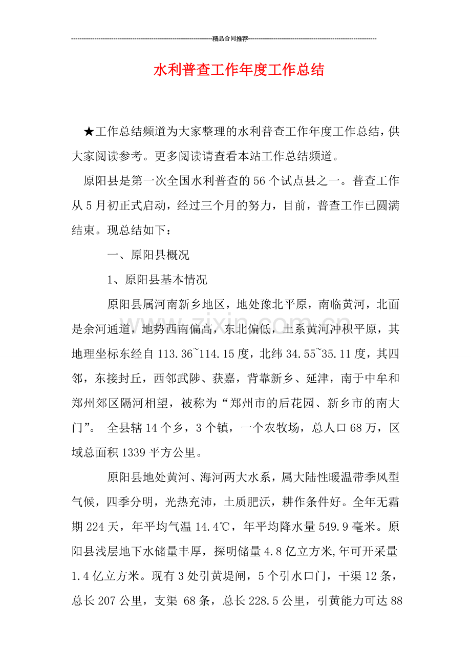 水利普查工作年度工作总结.doc_第1页