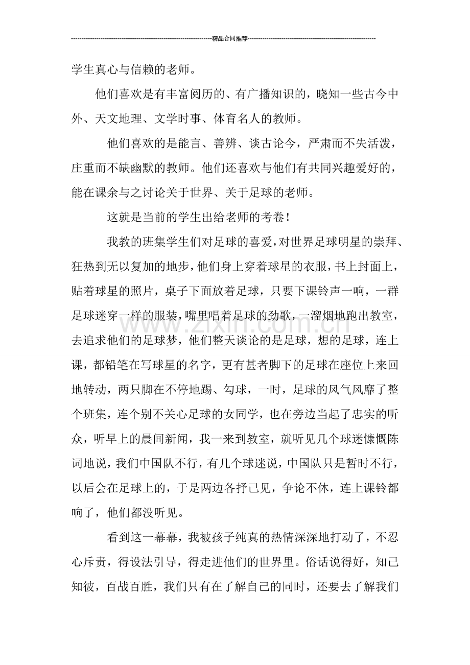 班主任年终工作总结：初二班主任年终总结.doc_第2页